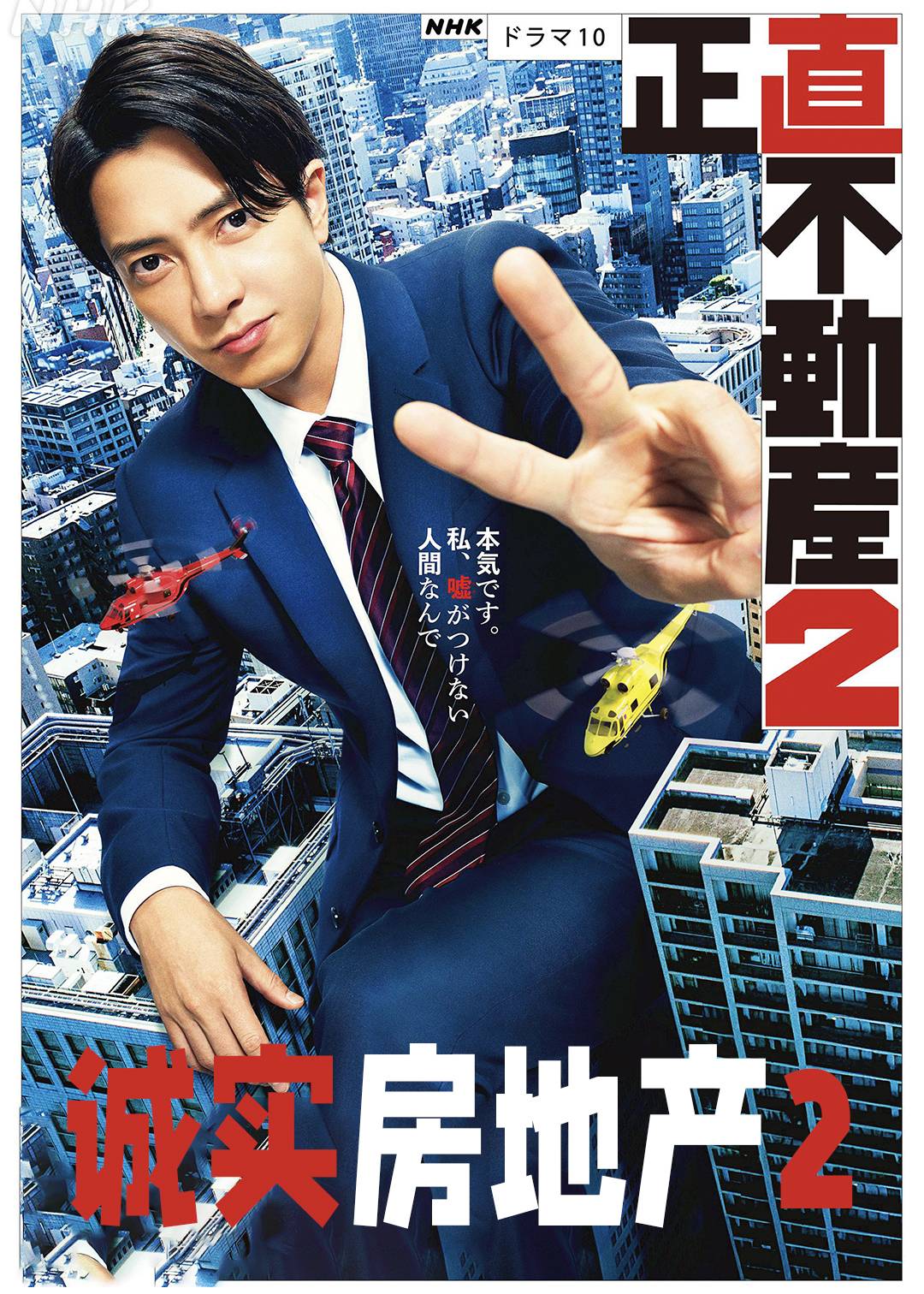 诚实房地产第2季