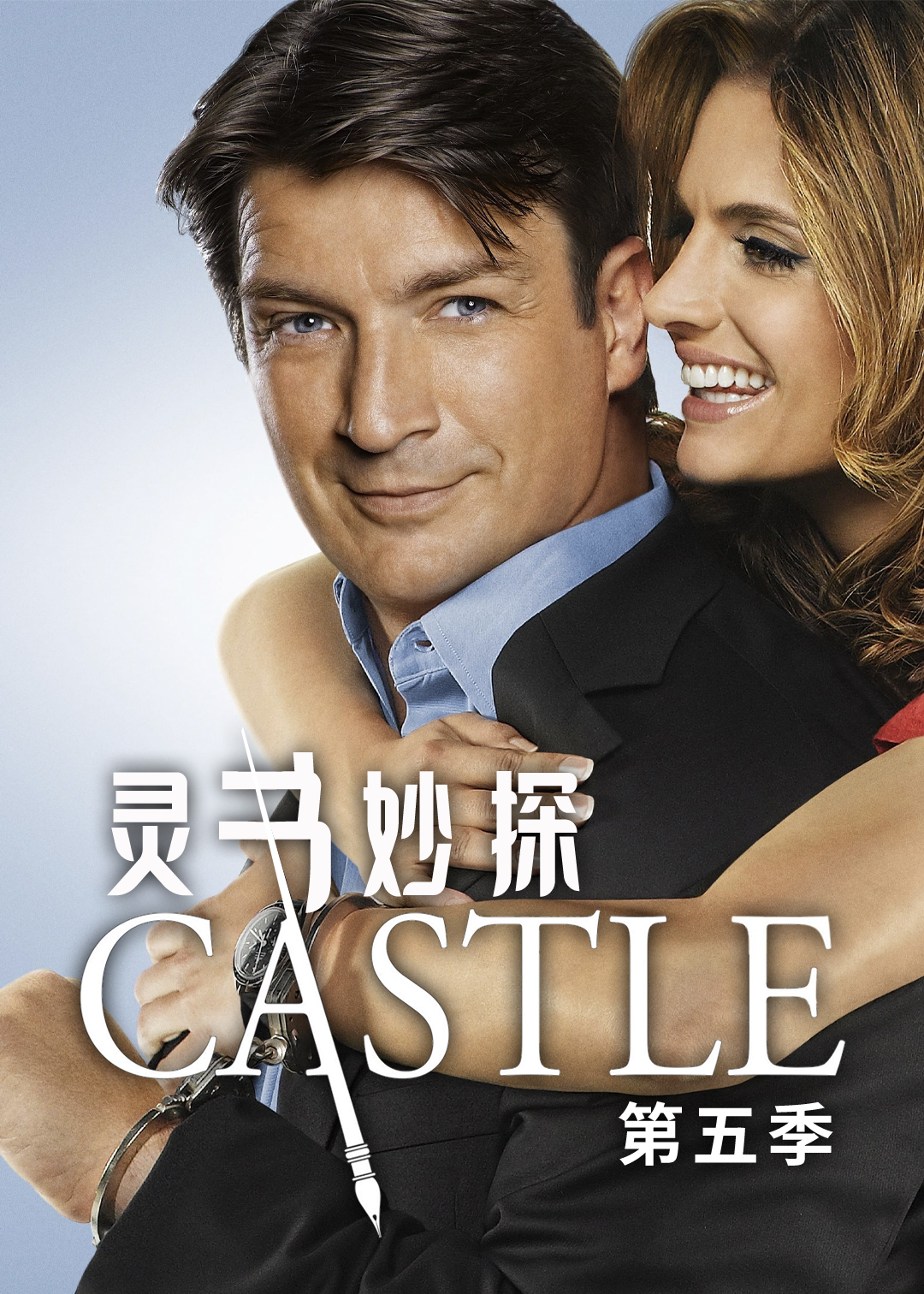 灵书妙探第5季