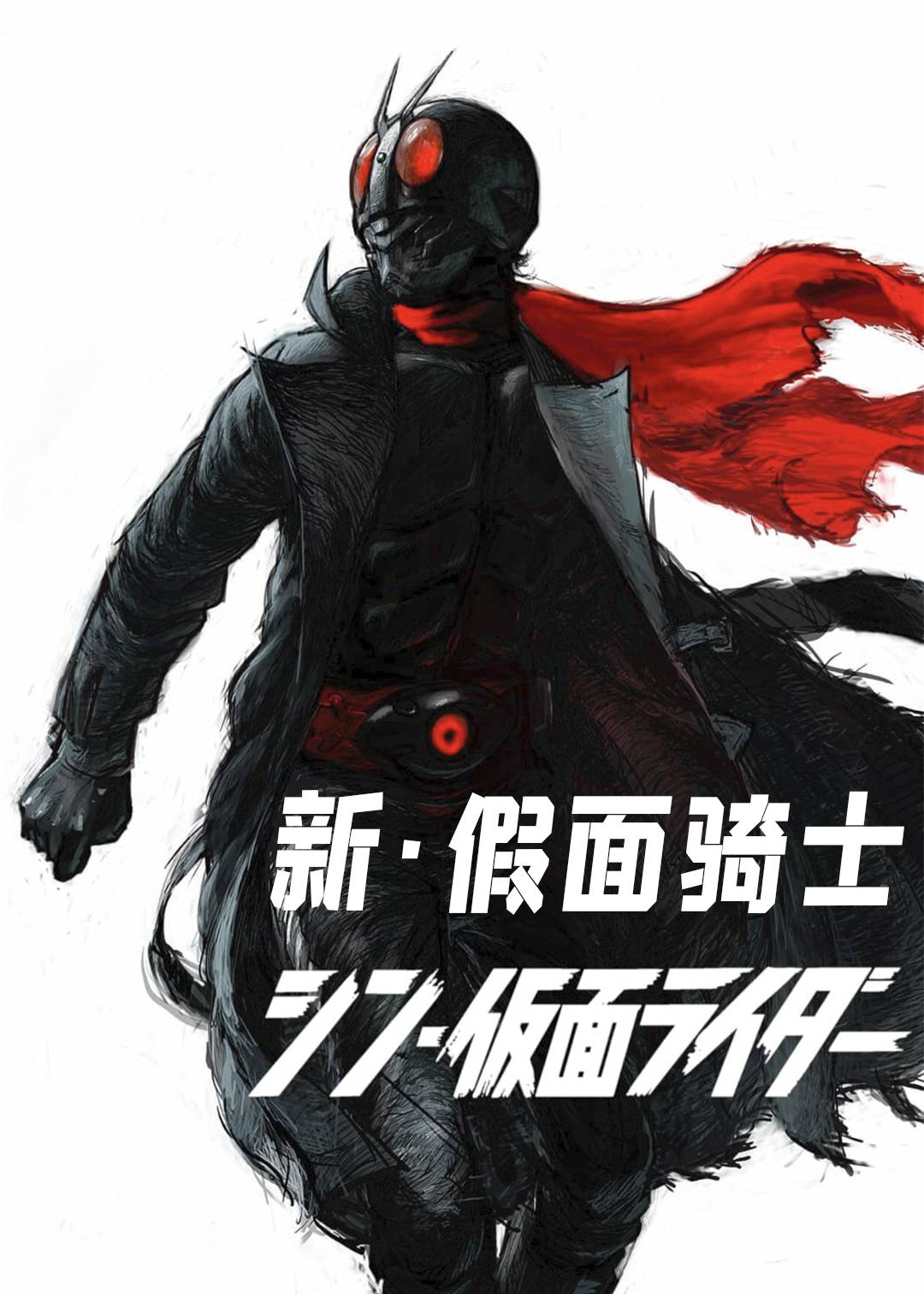 新假面骑士