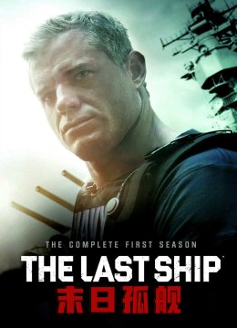末日语孤舰第1季