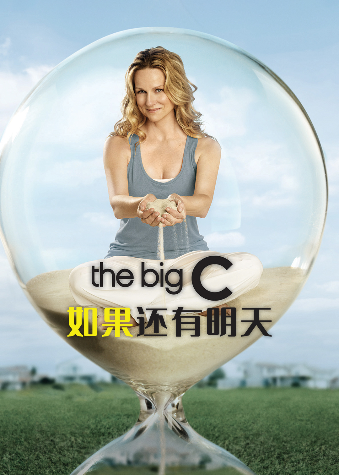 如果还有明天第1季