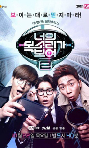 看见你的声音第2季