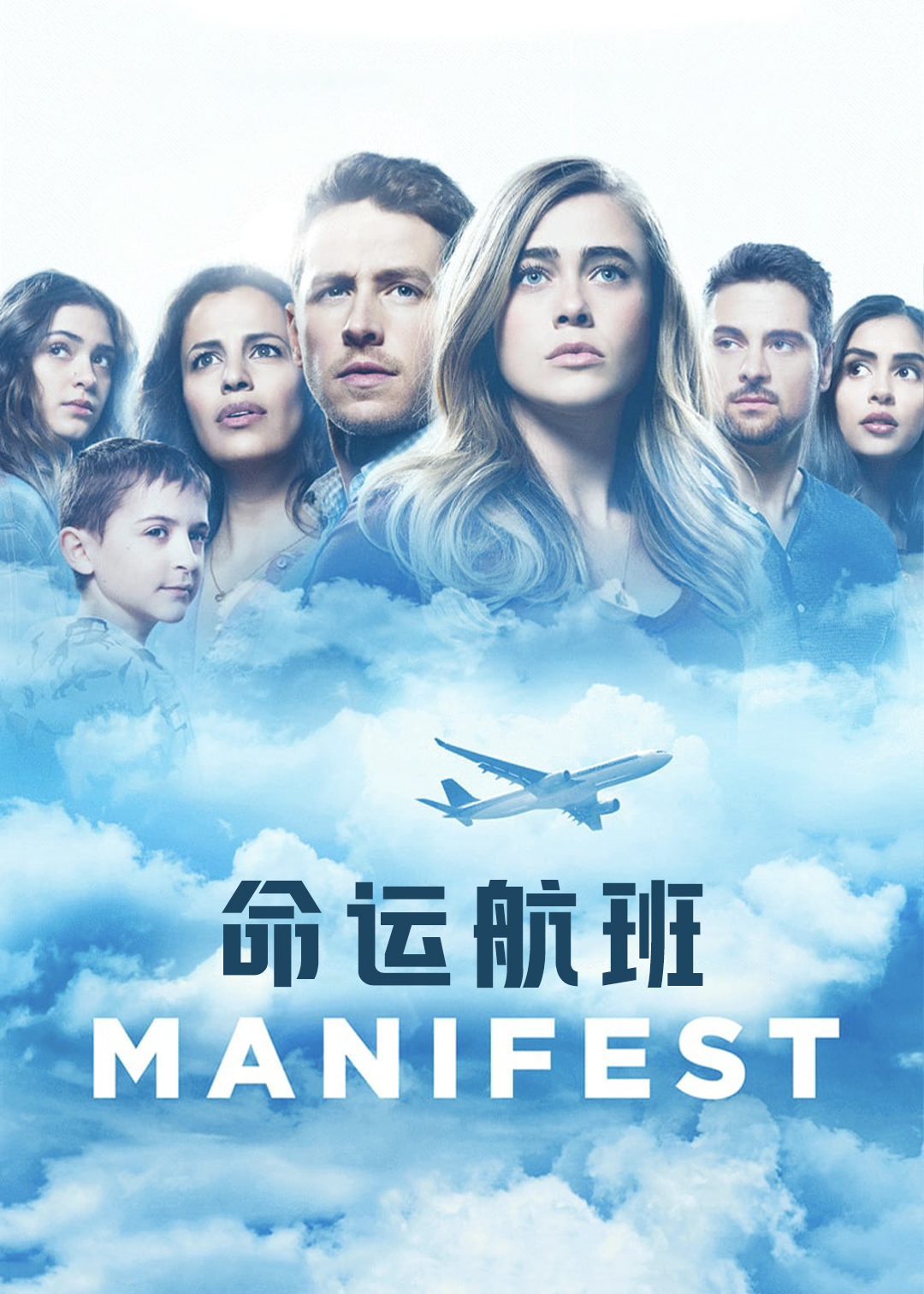 命运航班第1季