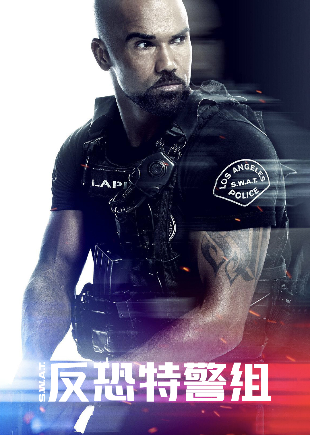 反恐特警组第3季