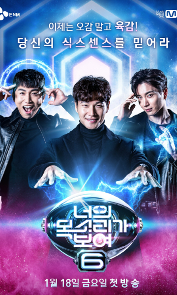 看见你的声音第6季