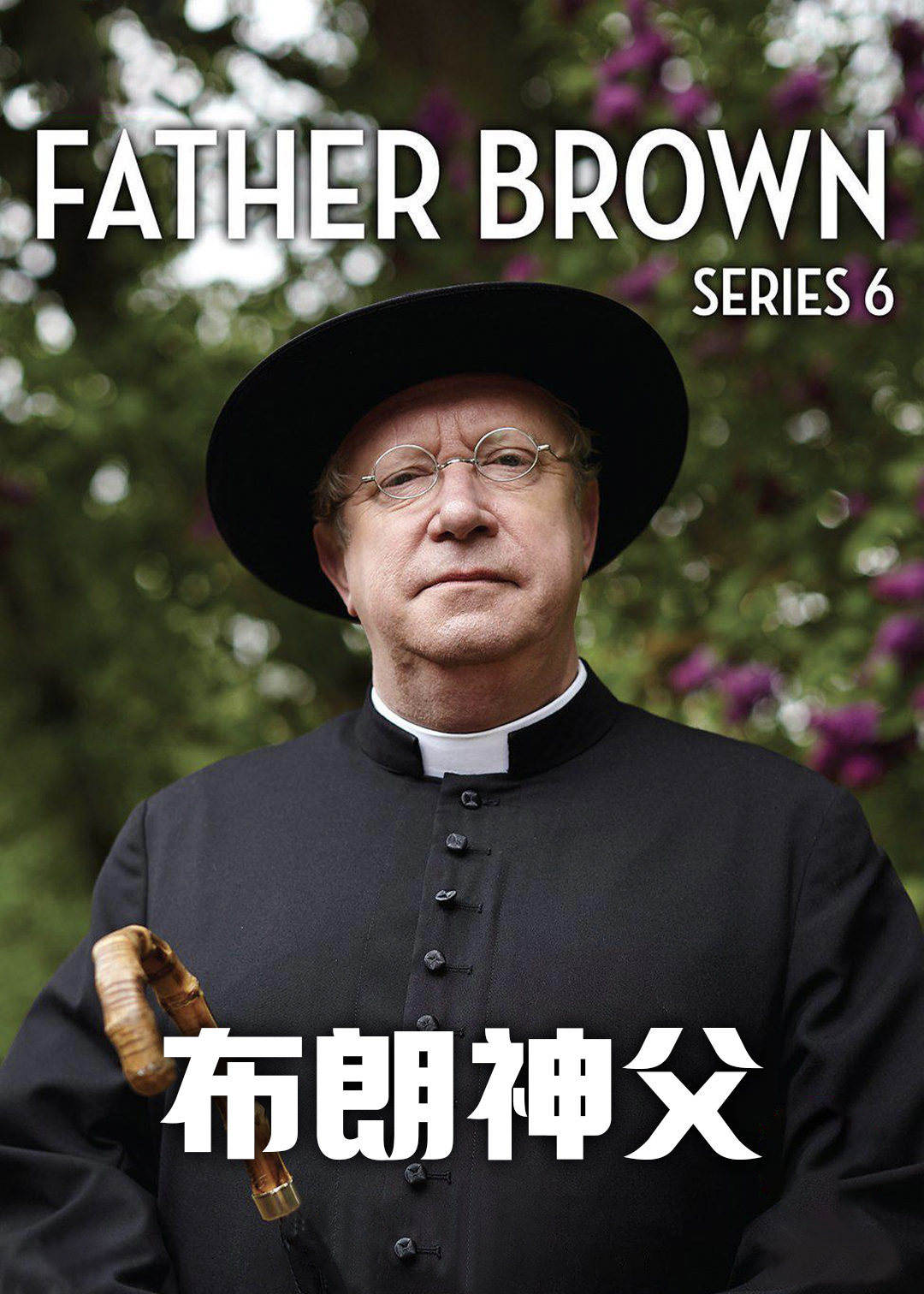布朗神父第6季
