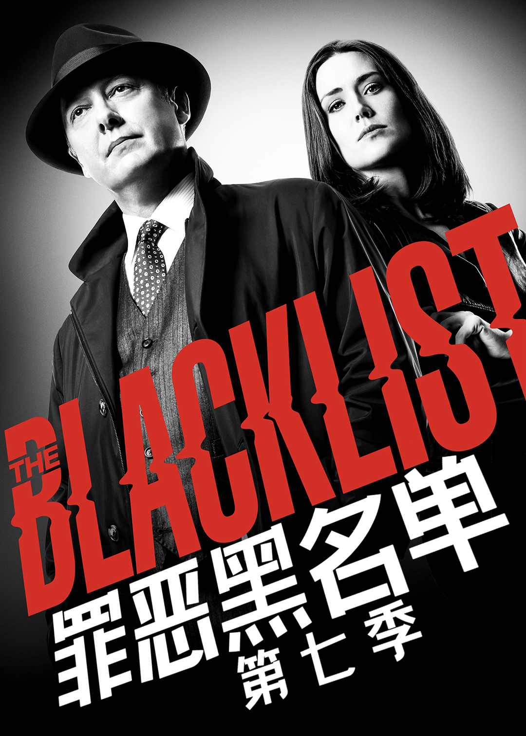 罪恶黑名单第7季