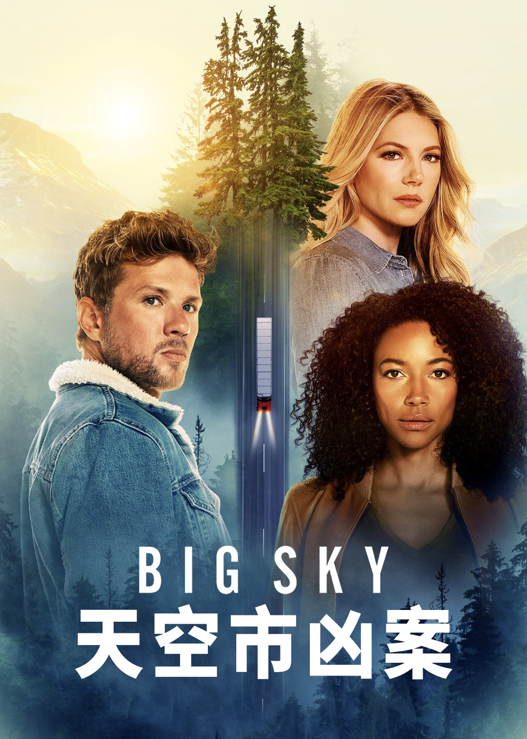 天空市凶案第1季