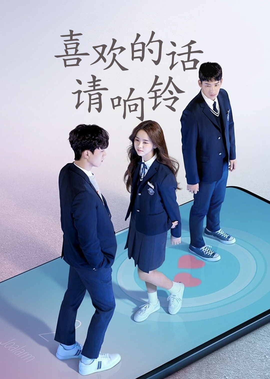 喜欢的话请响铃第1季