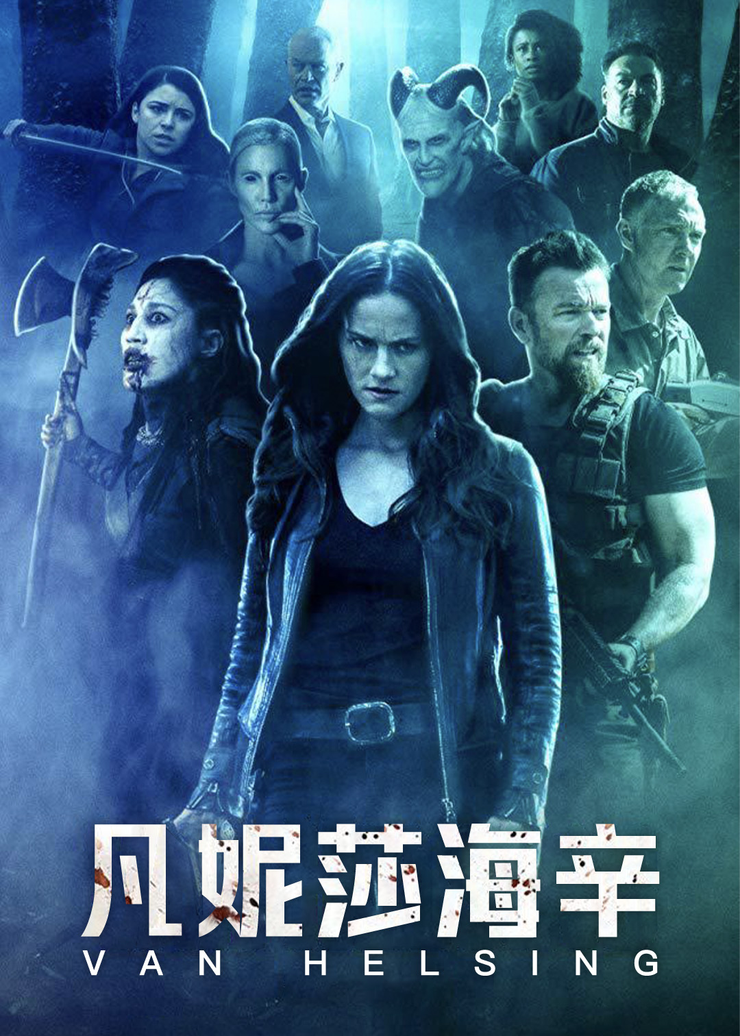 凡妮莎海辛第4季