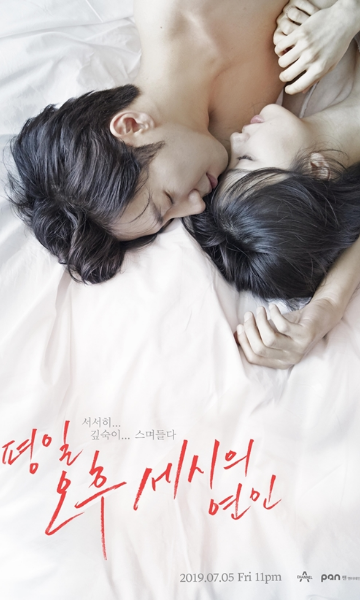 平日语下午三点的恋人