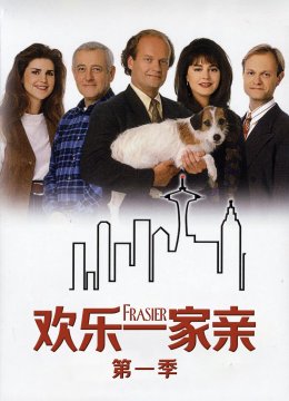 欢乐一家亲第1季