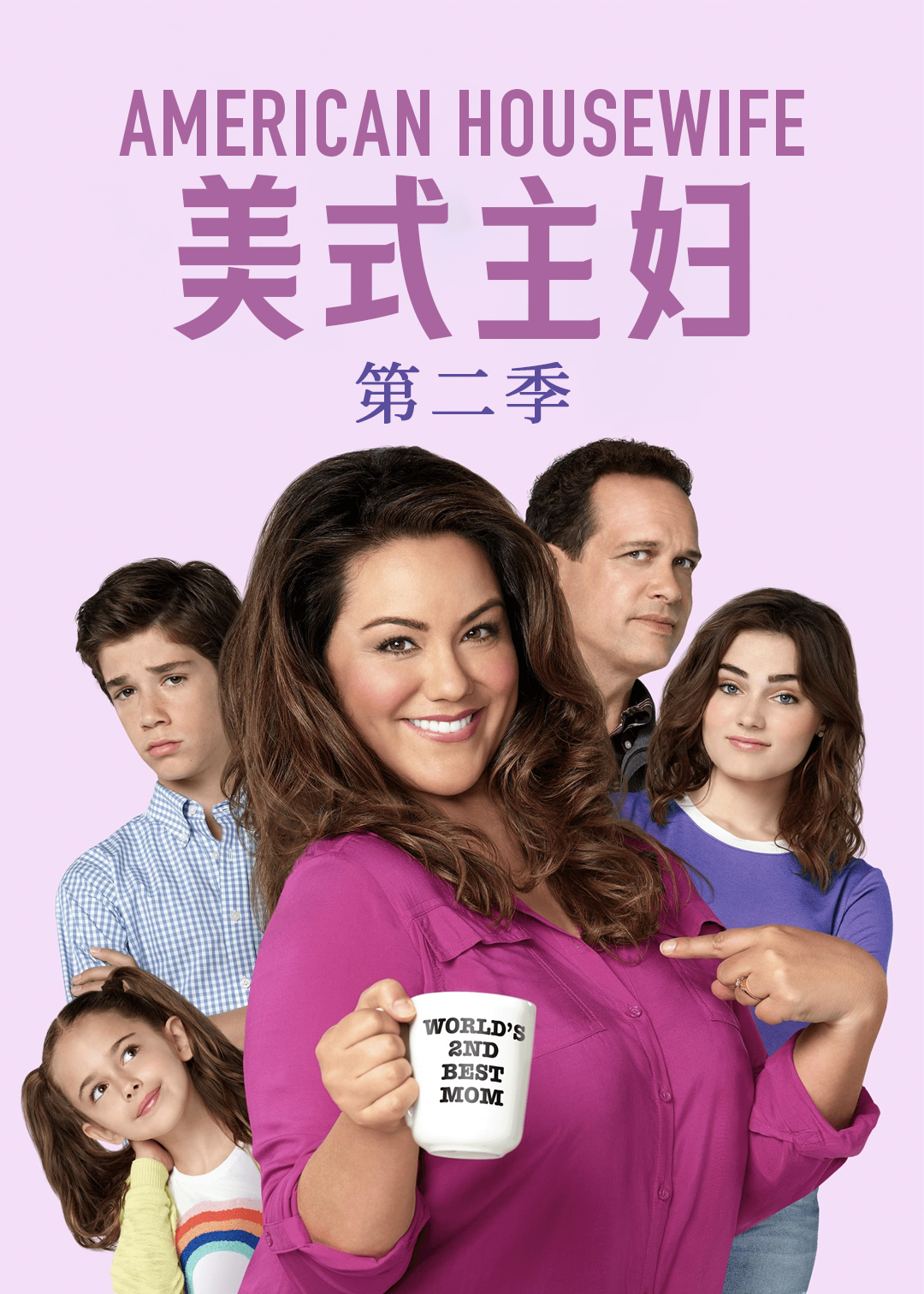 美式主妇第2季