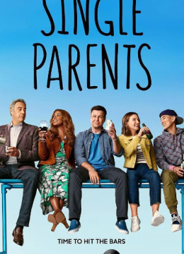 单身家长第2季