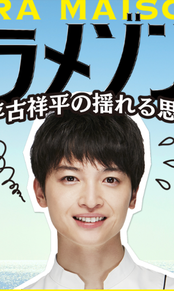 东京大饭店平古祥平摇摆的心