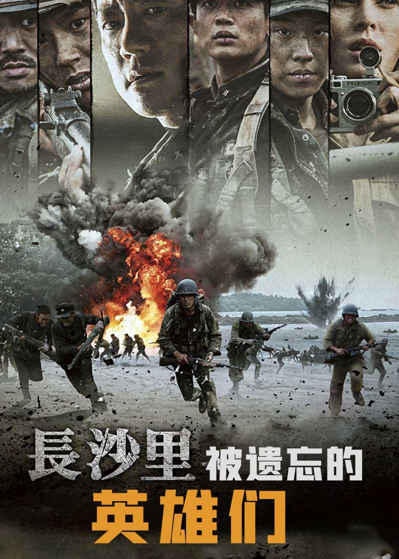 长沙里被遗忘的英语雄们