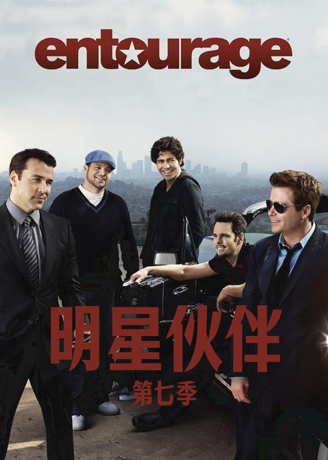 明星伙伴第7季