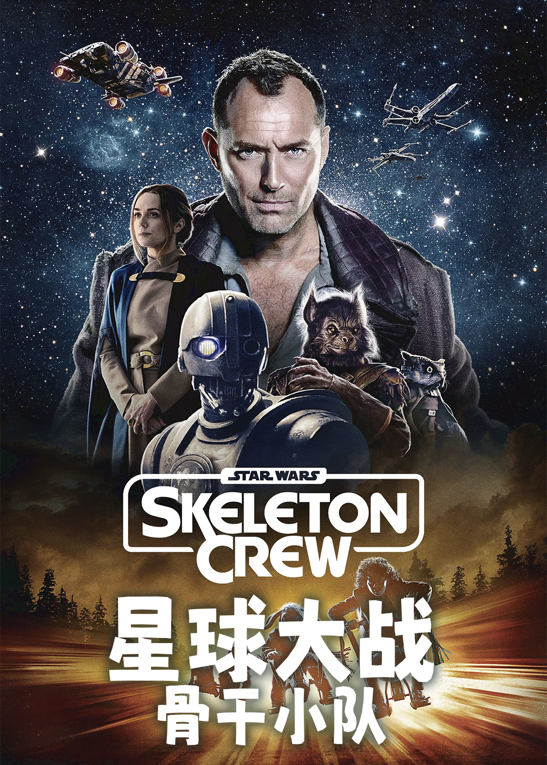 星球大战骨干小队