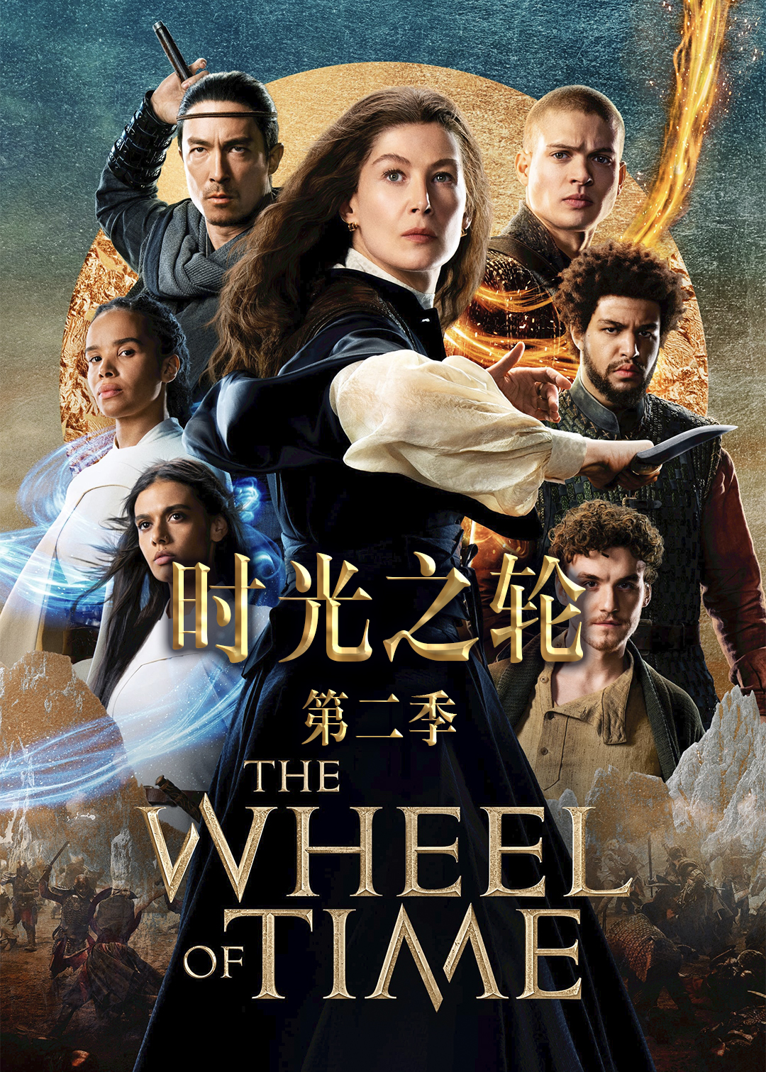 时光之轮第2季