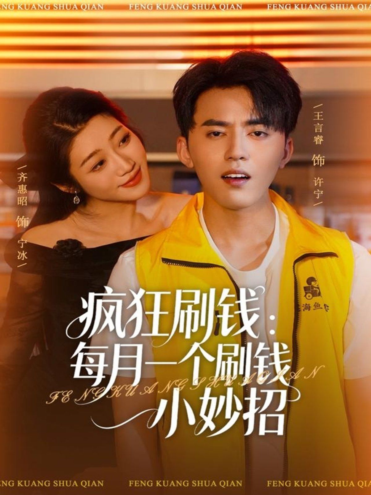 疯狂刷钱每月一个刷钱小妙招