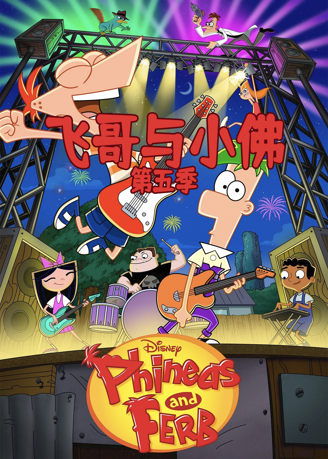 飞哥与小佛第5季