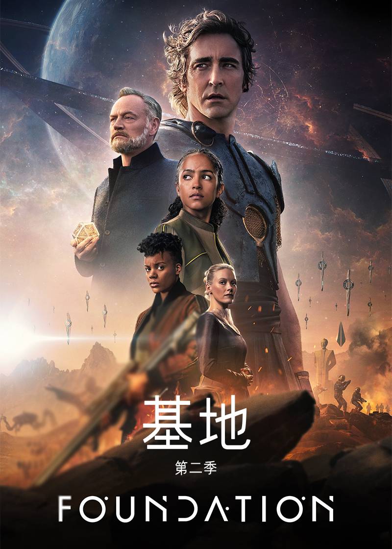 基地第2季