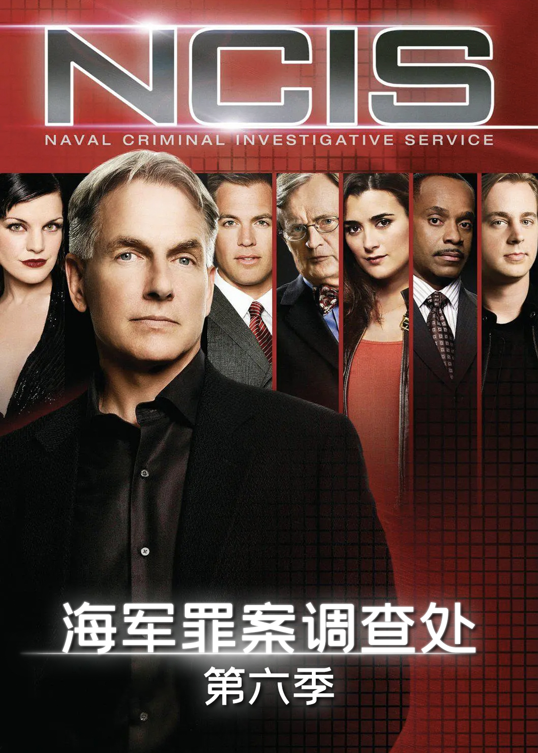 海军罪案调查处第6季