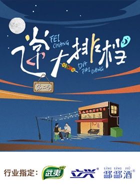 飞常大排档第2季