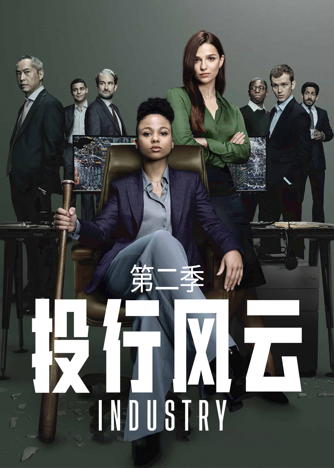 投行风云第2季