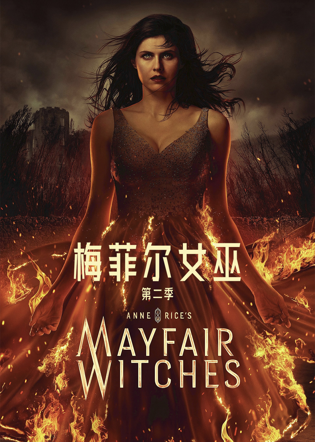 梅菲尔女巫第2季