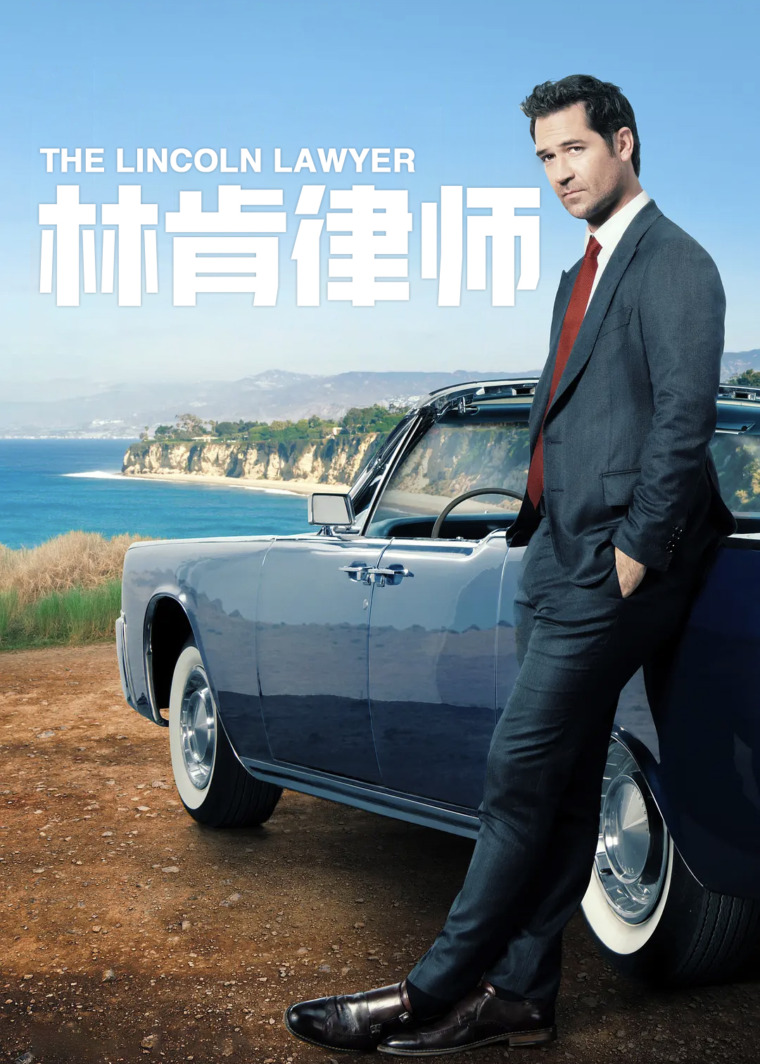 林肯律师第1季