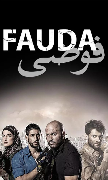 高墙边的混乱第2季