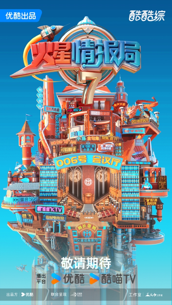 火星情报局第7季