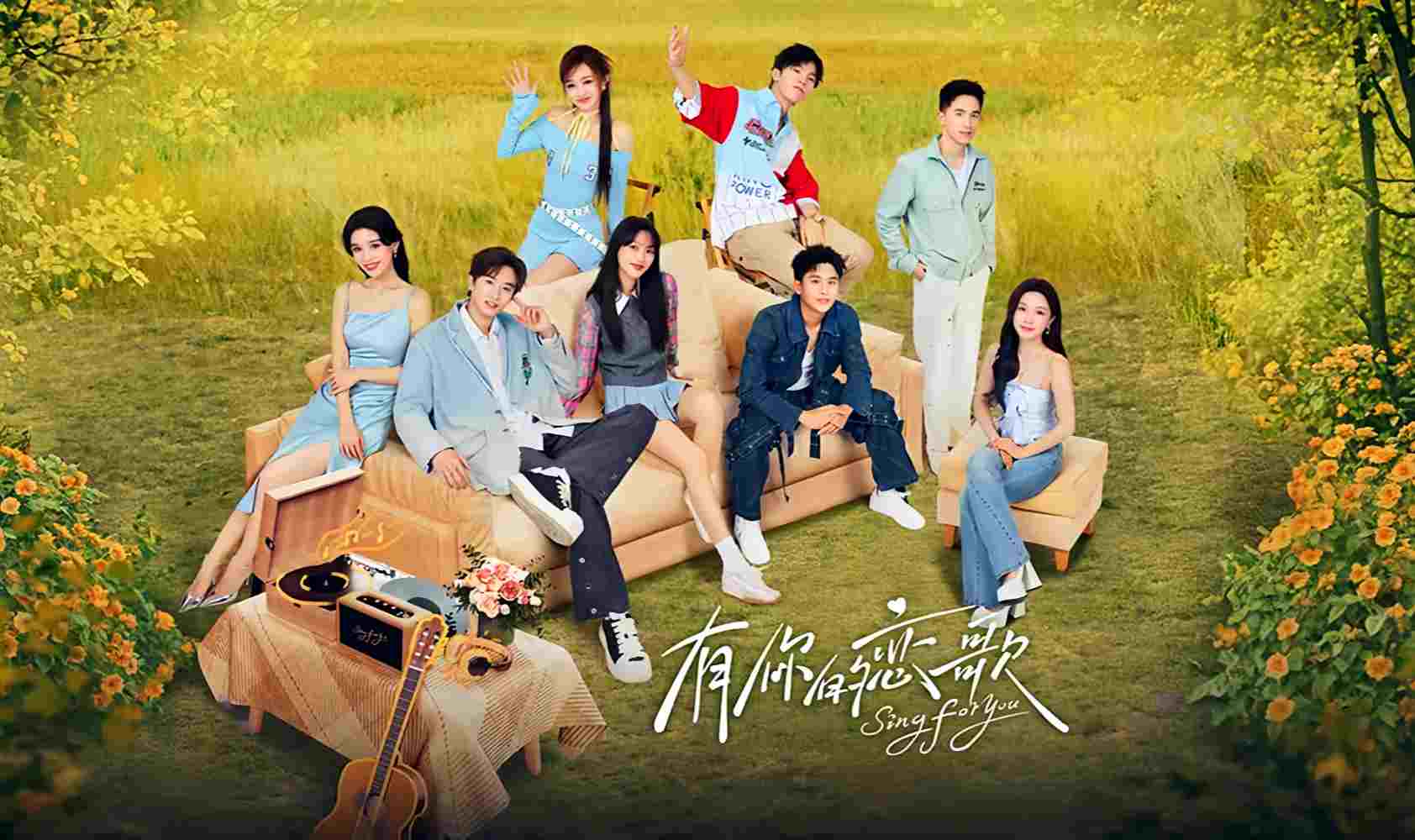 有你的恋歌第2季