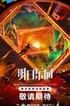 明日语乐园预告