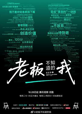 老板不知道的我老友季2