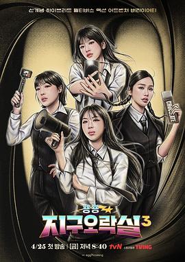 BiongBiong地球游戏厅第3季