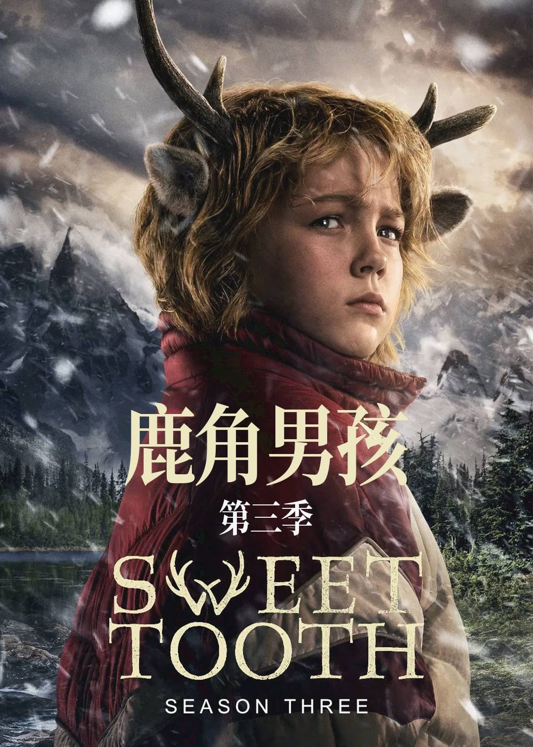 鹿角男孩第3季