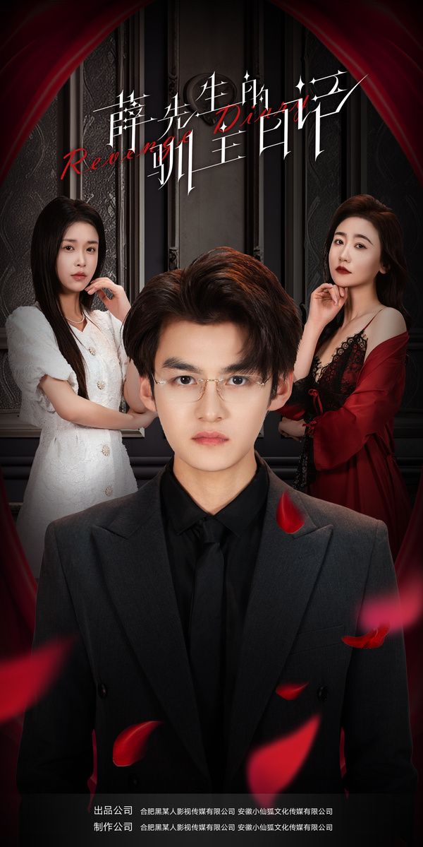 薛先生的驯主日语记