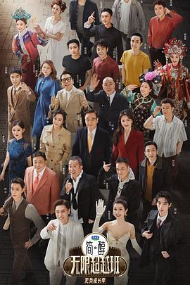 无限超越班第3季