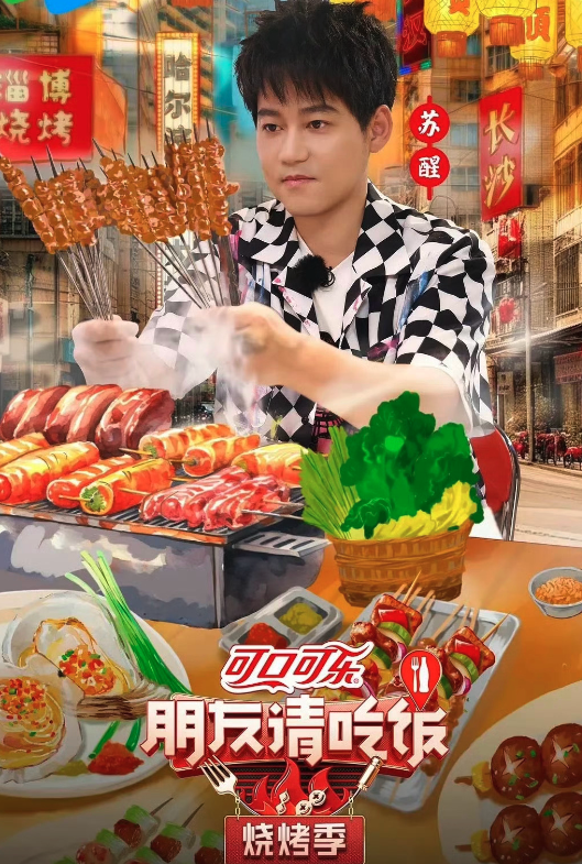 朋友请吃饭烧烤季