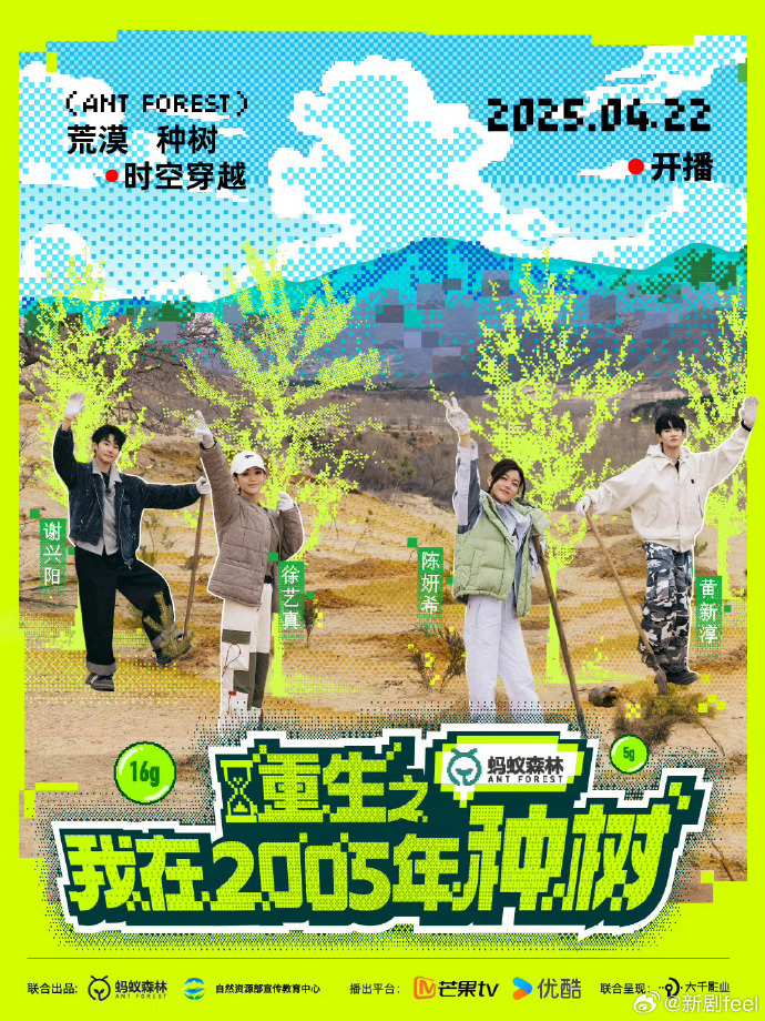 重生之我在2025年种树​​​