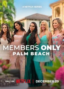 绝对会员制棕榈滩名媛圈