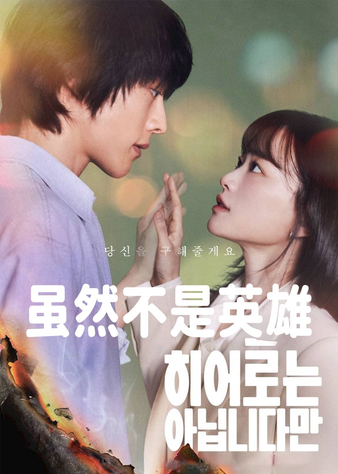 虽然不是英语雄