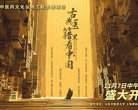 古典医籍里看大陆