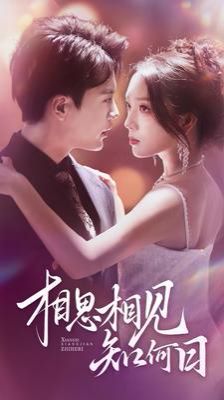 相思相见知何日语