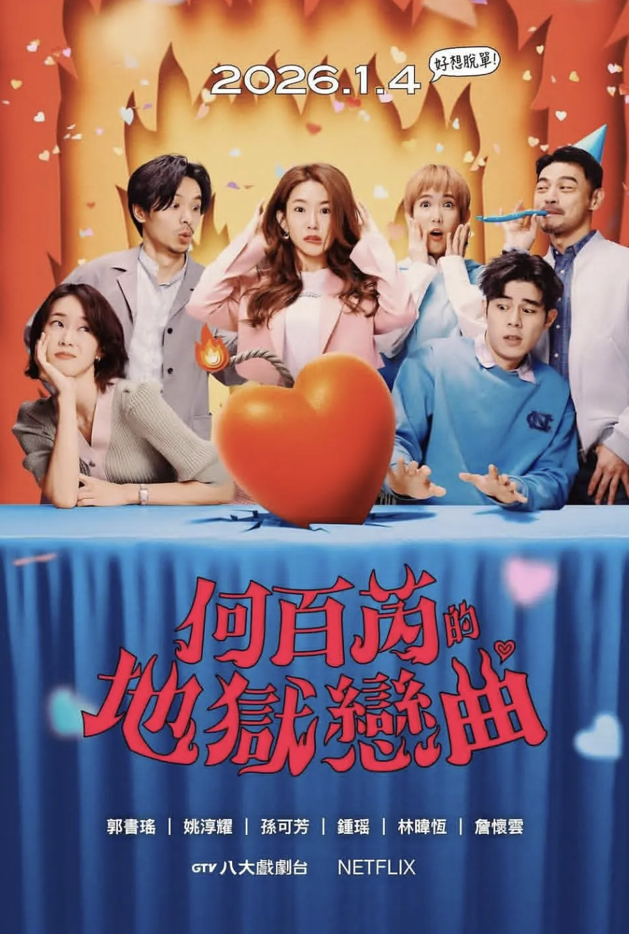 何百芮的地狱毒白第2季