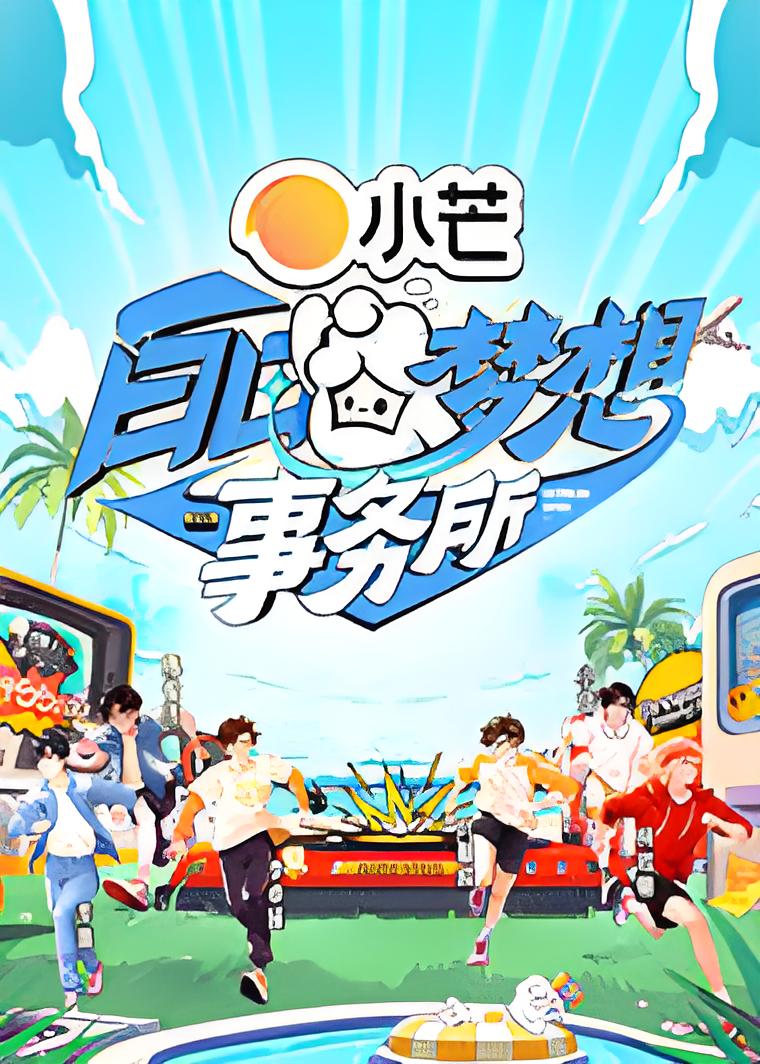 白日语梦想事务所