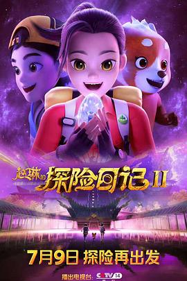 赵琳的探险日语记第2季