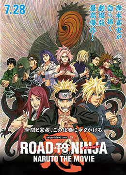 火影忍者剧场版忍者之路